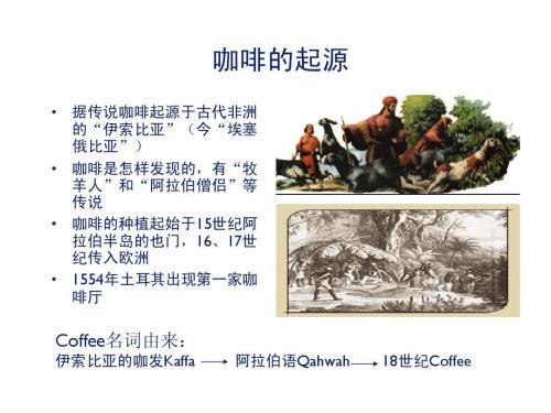 咖啡的起源及传说