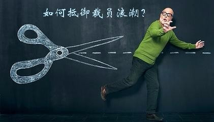 银行年终变相裁员是怎么回事