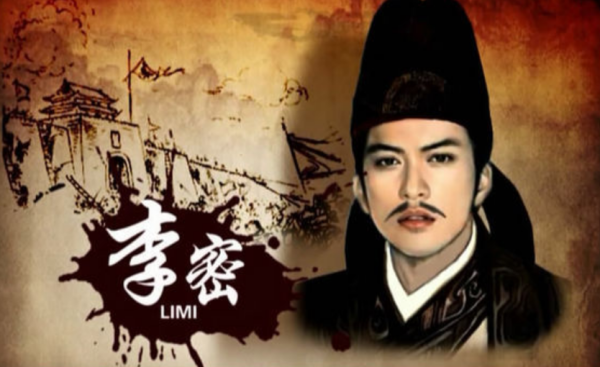 隋唐演义中的李密是怎样下场