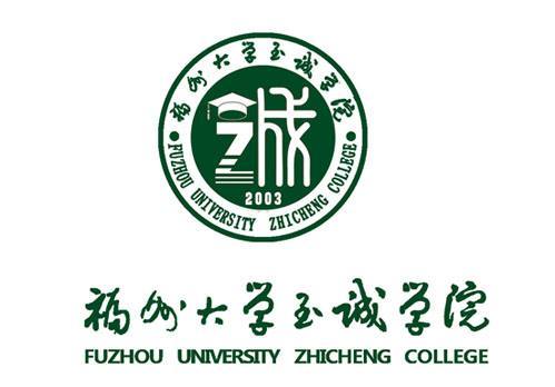 福州大学至诚学院具体如何