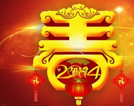 新年祝福词语大全