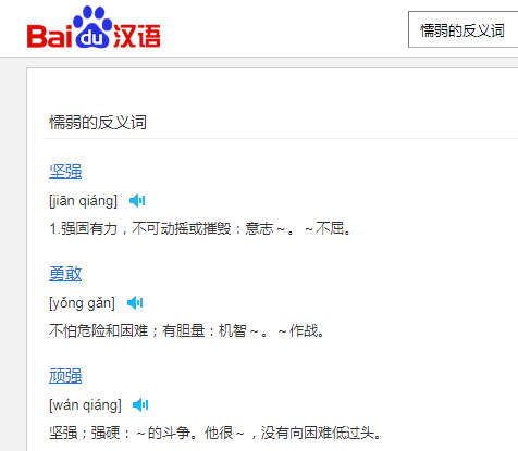 懦弱的反义词