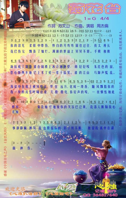 菊花台口琴简谱