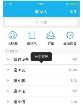 辜英智怎样设计qq好友列表分组