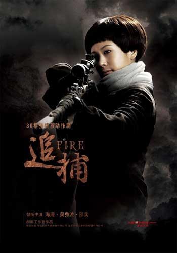 常万年海清电视剧追捕全集